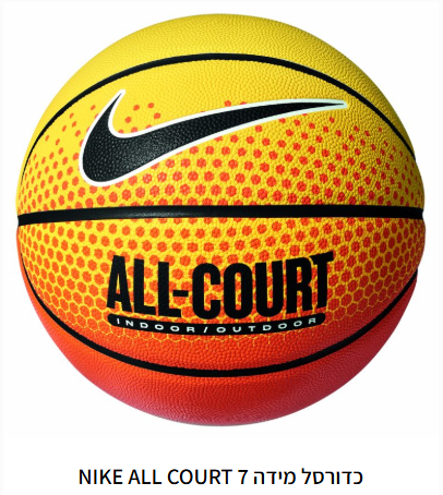 כדורסל מידה 7 NIKE ALL COURT